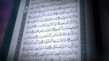 83-سورة المطفّفين/القارئ الشيخ صلاح بو خاطر "Al-Qari Sheikh Salah Bu Khater