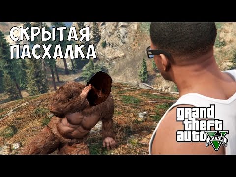 Video: Komuniti Grand Theft Auto 5 Hanya Menyelesaikan Rahsia Bersaiz Bigfoot