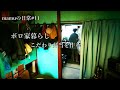 【築60年】ボロアパート｜ボロ家のお弁当｜ご飯が美味しいと言える幸せ｜mamuの日常｜Japanese vintage apartment
