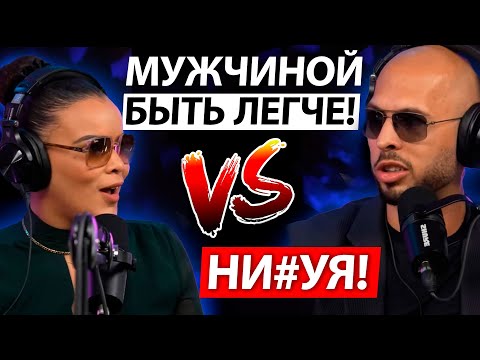 🔥Эндрю Тейт Разносит В Клочья Феминистку. АБСОЛЮТНЫЙ РАЗЪ*Б! Честно про проблемы женщин и мужчин