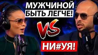 🔥Эндрю Тейт Разносит В Клочья Феминистку. АБСОЛЮТНЫЙ РАЗЪ*Б! Честно про проблемы женщин и мужчин