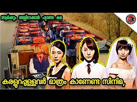 Tag Riaru Onigokko | Full Movie   Explained In Malayalam | Comic Mojo