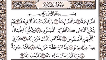 101 سورة القارعة بصوت الشيخ احمد النفيس suret al qaria