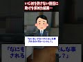 【2ch修羅場】担任「俺はいじめを絶対許さない！！」←助けを求めた結果