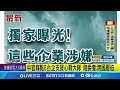 兩岸關係與親中議題