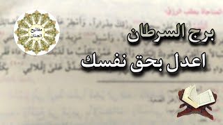 قراءه طالع برج السرطان بكتاب مفاتيح الجنان .