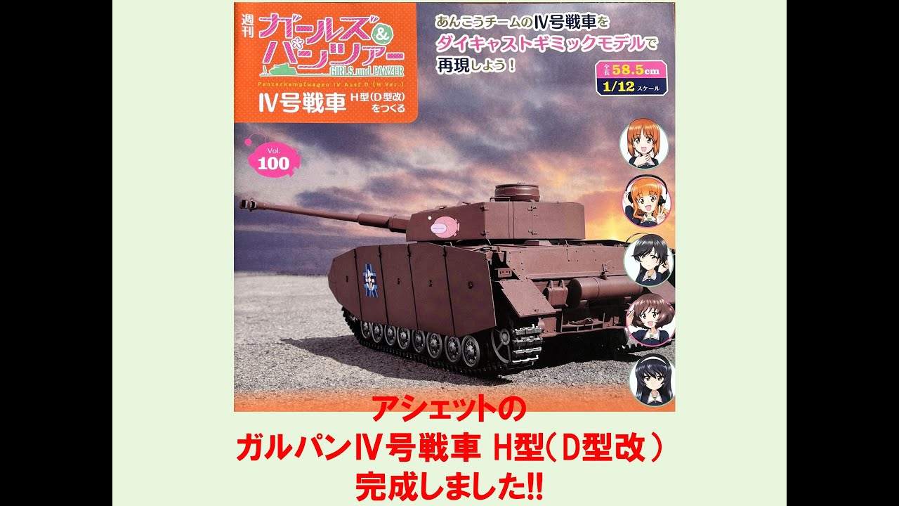 🦊ガルパンⅣ号戦車 H型（D型改）第100号「涙涙の最終号」 : 昨日