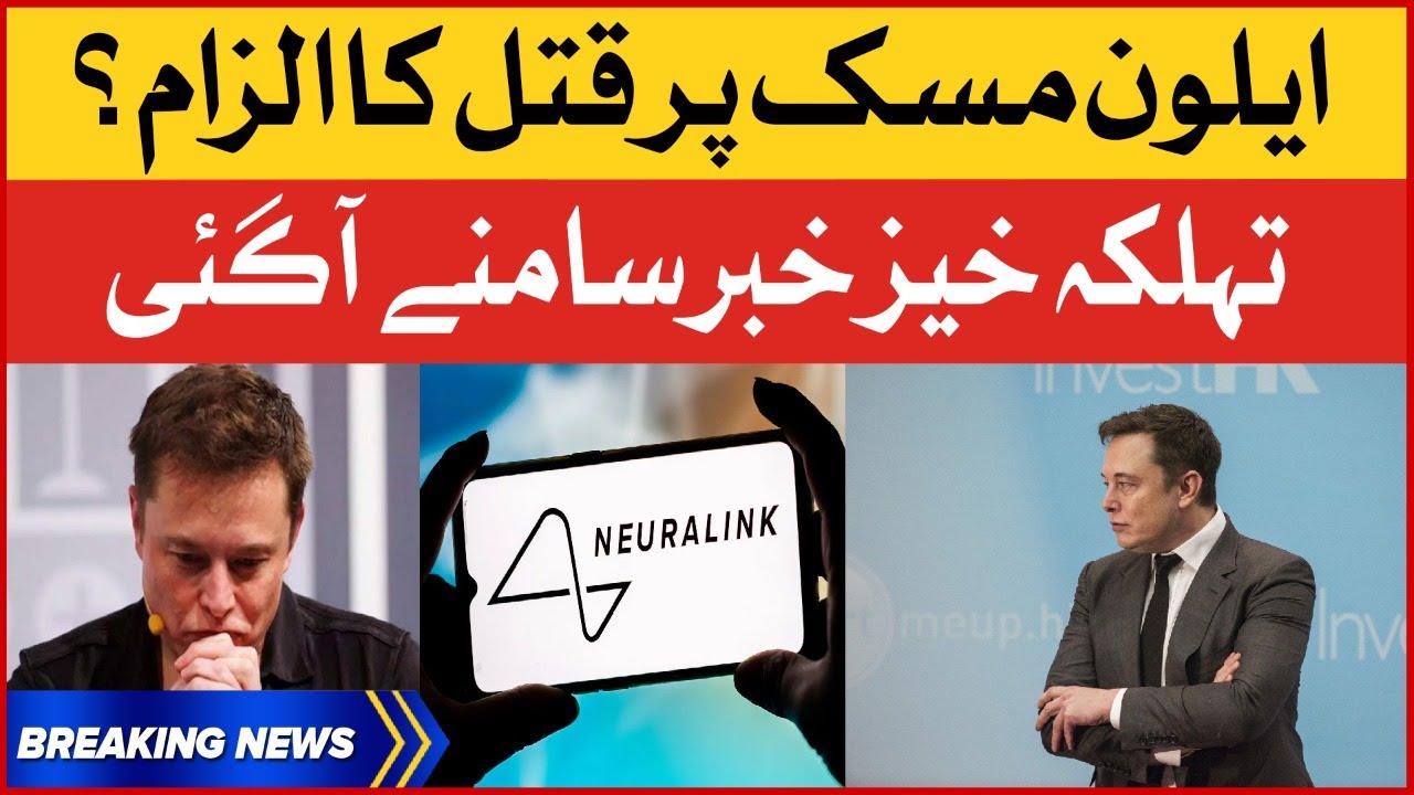 Elon Musk Faces Serious Allegations | Neuralink Trials | Breaking News
