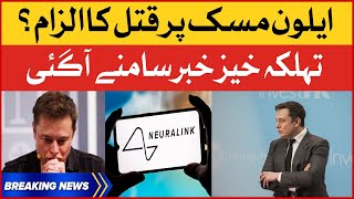 Elon Musk Faces Serious Allegations | Neuralink Trials | Breaking News