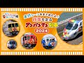 【JR四国公式】四国を走る！アンパンマン列車　2024