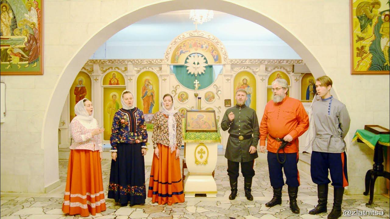 Милосердия двери отверзи нам. Ансамбль "Златница" - YouTube