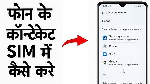 Phone ka number sim mein copy Kaise Kare | Mobile se sim me number kaise save kare