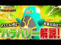 【解説】評価がだんだんと上がってきているハラバリーについてポケモン対戦最上位勢が解説します【チャンピオンズ】