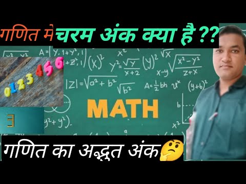 वीडियो: गणित में चरम क्या हैं?