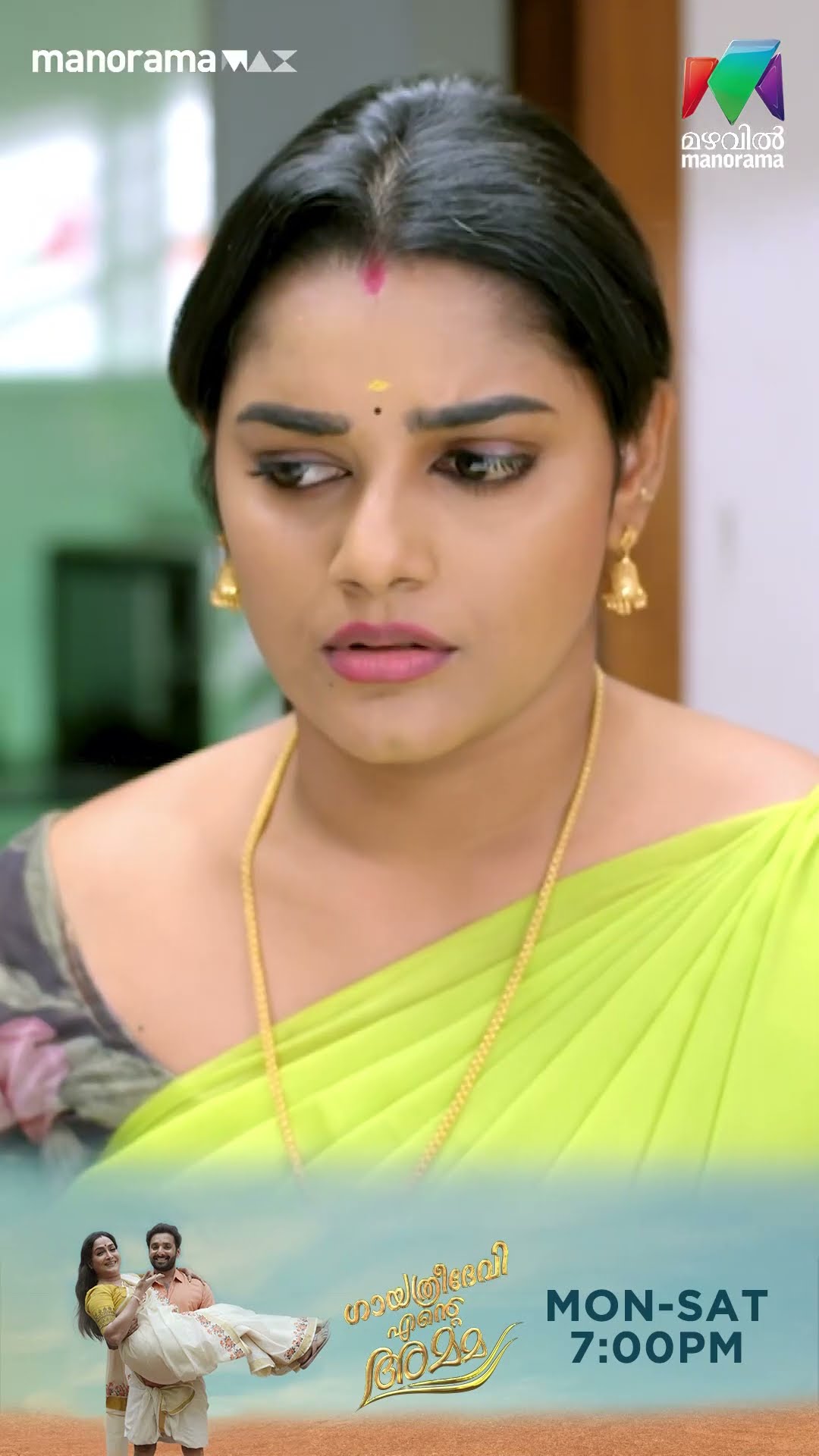 അഭിഷേകും ഇഷയും വീണ്ടും ഇഷ്ടത്തിൽ ആകുമോ എന്ന ഭയത്തിൽ ദേവബാല  #gea #mazhavilmanorama