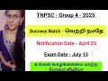 Group 4 - 2025|வேலைக்கு போகணும் நினைப்பவர்கள் மட்டும் இந்த வீடியோவை பாருங்கள்| @Deepsmathematics23
