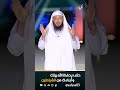 حتى يحفظ الله بيتك وأبناءك من الشياطين الشيخ سعد العتيق