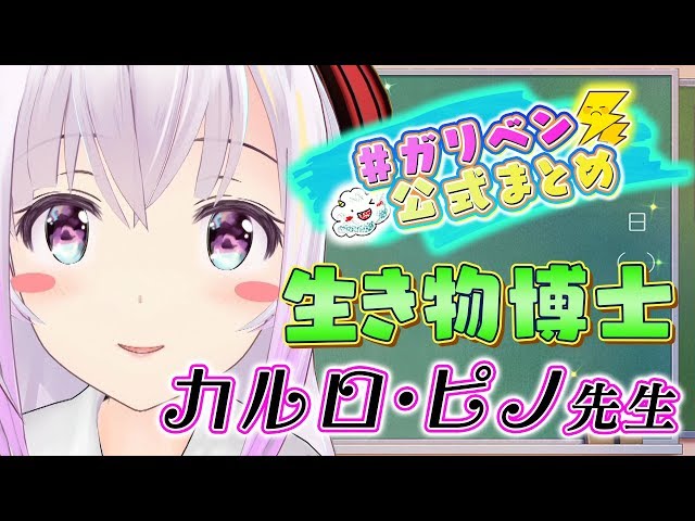 カルロ・ピノVOL .2「小峠教官も太鼓判！生き物博士・ピノちゃんの