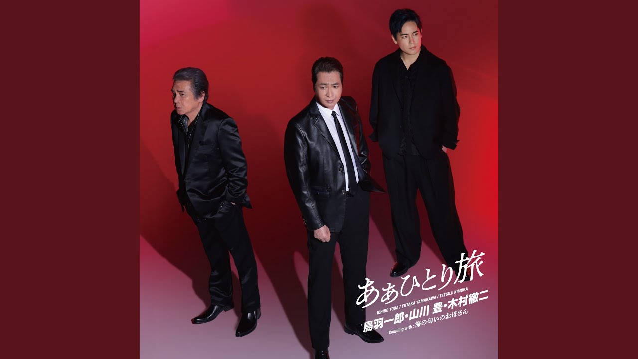 海の匂いのお母さん (オリジナル・カラオケ) - YouTube