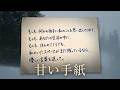 「甘い手紙」(Live『月虹 第一夜』」アンコール)2026「SNS時代の、甘い手紙」