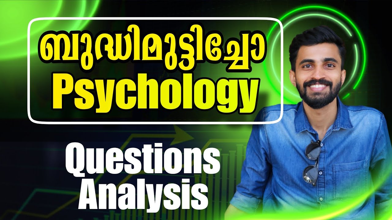 ഇന്നത്തെ PSYCHOLOGY QUESTIONS ANALYSIS / ബുദ്ധിമുട്ടിച്ചോ PSYCHOLOGY?