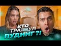 Пудинг Высоцкой ДЛЯ ВЗРОСЛЫХ и КОРЫТО из картошки / Реакция на Юлию Высоцкую