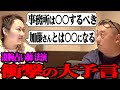 【よしもと&加トちゃん】けいちょんの未来を占ったら驚きの答えが出たよ【法演が凄腕すぎた】