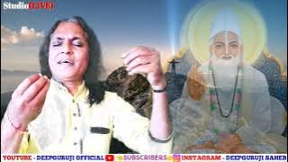 सतगुरु मेरो संदेश, हरी को जाय सुना देना। Satguru mera sandesh. Deepguruji Saheb indore.