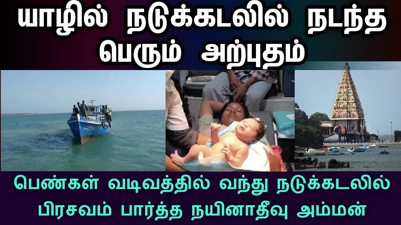        jaffna  tamilnews  canada  nainatheevu  baby  france