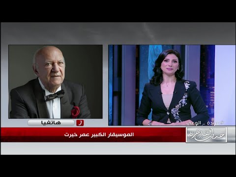 بعد نفاذ تذاكر حفله بمهرجان الموسيقى العربية الموسيقار الكبير عمر خيرت يوجه رسالة خاصة لجمهوره