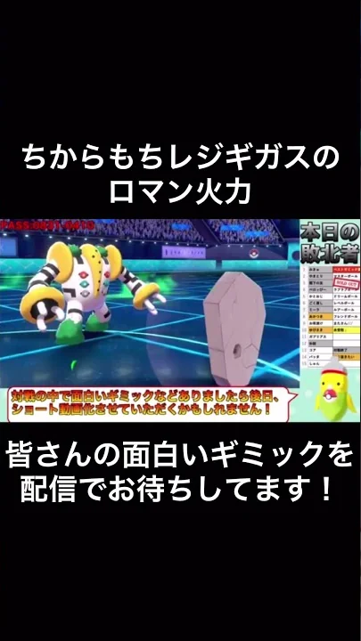 ツボツボ ちからもちパワートリック ならレジギガスを超える