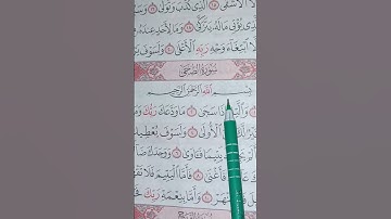 بصوت الشيخ عبدالرحمن السديس /وضحى واليل اذا سجى //سورة الضحى
