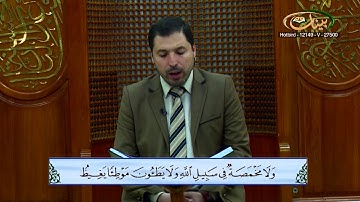 القارئ مازن الخالدي ـ ترتيل صفحة 206