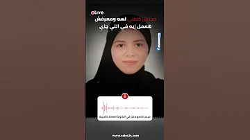 الأولى على الجمهورية بشعبة علمي رياضة محدش كلمني لسه ومعرفش هعمل إيه في اللي جاي 