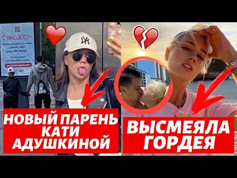 Катя Адушкина Новый Год Видео