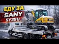 Поехал в Москву за мини-экскаватором | В ИТОГЕ КУПИЛ - SANY SY35U