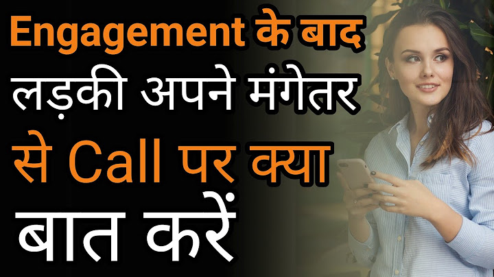 Engagement के बाद लड़की अपने मंगेतर से call पर क्या बात करें | sagai ke bad kaise Baat Kare