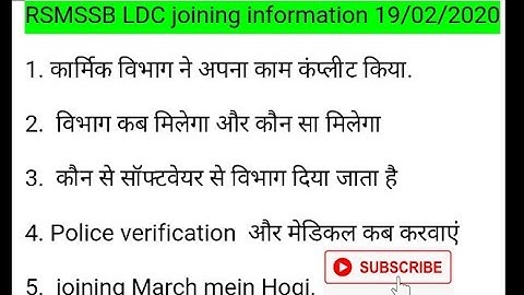 Rsmssb ldc joining letter complete information 19/02/2020