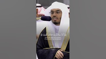 سورة الحديد آية 8-9 #ياسر_الدوسري #قرآن