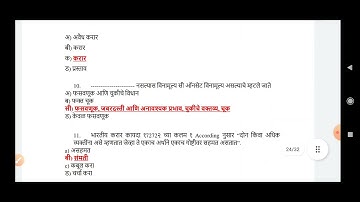 MCQ for practice Business regulatory framework paper I (Marathi)