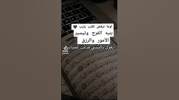 استمع القرآن الكريم واكتب يارب بنيه الفرج وتيسير الأمور والرزق. #comedianmahmoudagamey #محمودعجمي
