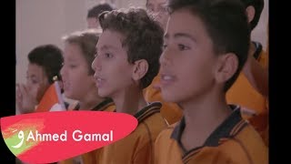 Ahmed Gamal - Nafs El-ead  / أحمد جمال - نفس الايد