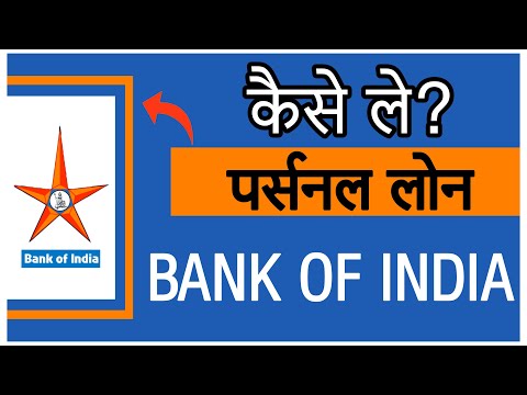 BANK OF INDIA SE PERSONAL LOAN KAISE LE | BANK OF INDIA PERSONAL LOAN KAISE APPLY KARE | BOI LOAN