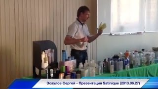 Эсаулов Сергей - Презентация Satinique (2013.06.27)