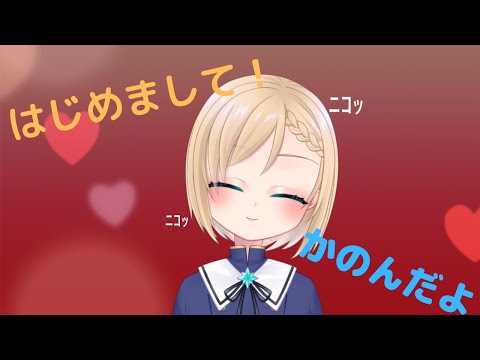 【自己紹介動画】結城　歌音がやってきた！？