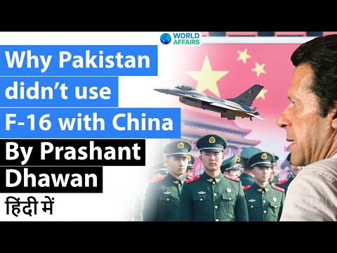 Why Pakistan didn’t use F-16 with China in Shaheen Air for Exercise Current Affairs 2020 #UPSC