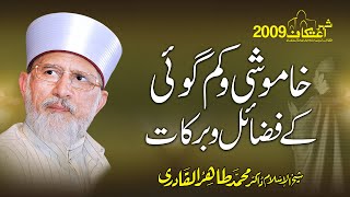 Khamoshi o Kam Goi k Fazail o Barakat | Itikaf 2009 | Shaykh ul Islam Dr Muhammad Tahir ul Qadri