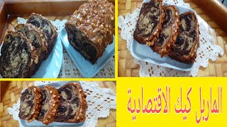 اسهل طريقة لعمل الماربل كيك تحفة # الماربل_ كيك_ حلويات _ العيد