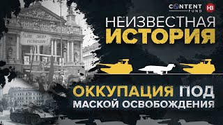 Оккупация под маской освобождения: как СССР захватил Западную Украину