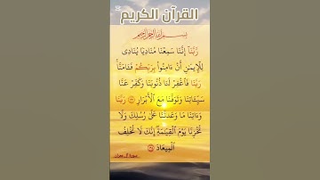 #سورة_آل_عمران #صلاح_بوخاطر #المصحف #القرآن_الكريم #اكسبلور #تيك_توك #دويتو #quran #duet #حالات_واتس